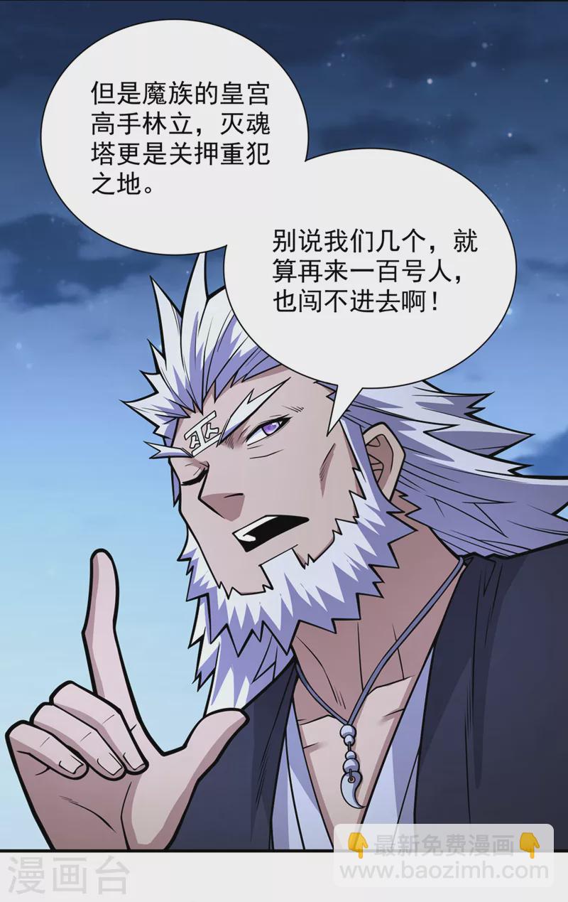 第88话 谁说我要硬闯了？-第90话