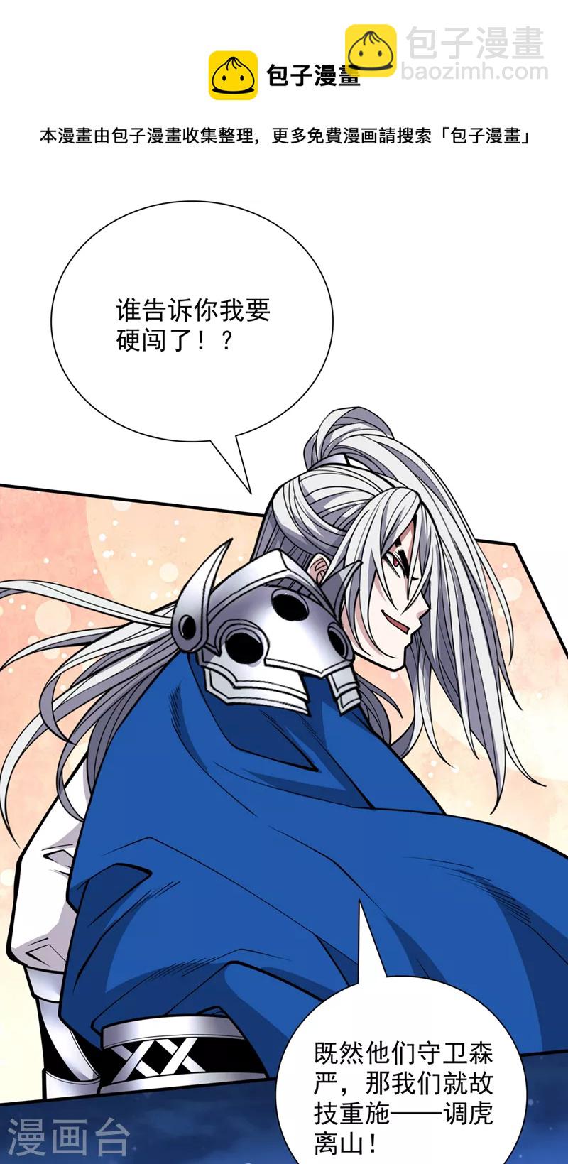 第88话 谁说我要硬闯了？-第90话