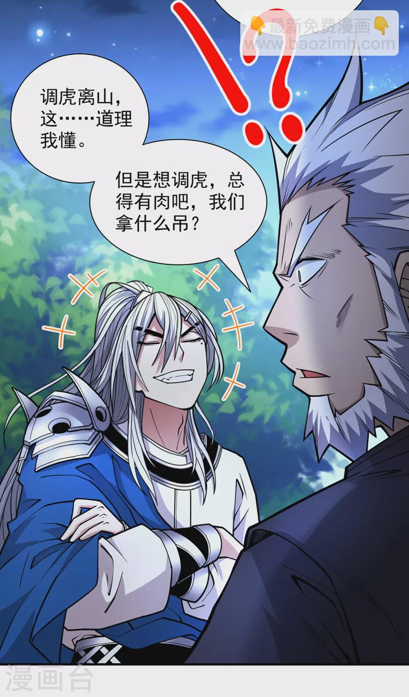 第88话 谁说我要硬闯了？-第90话