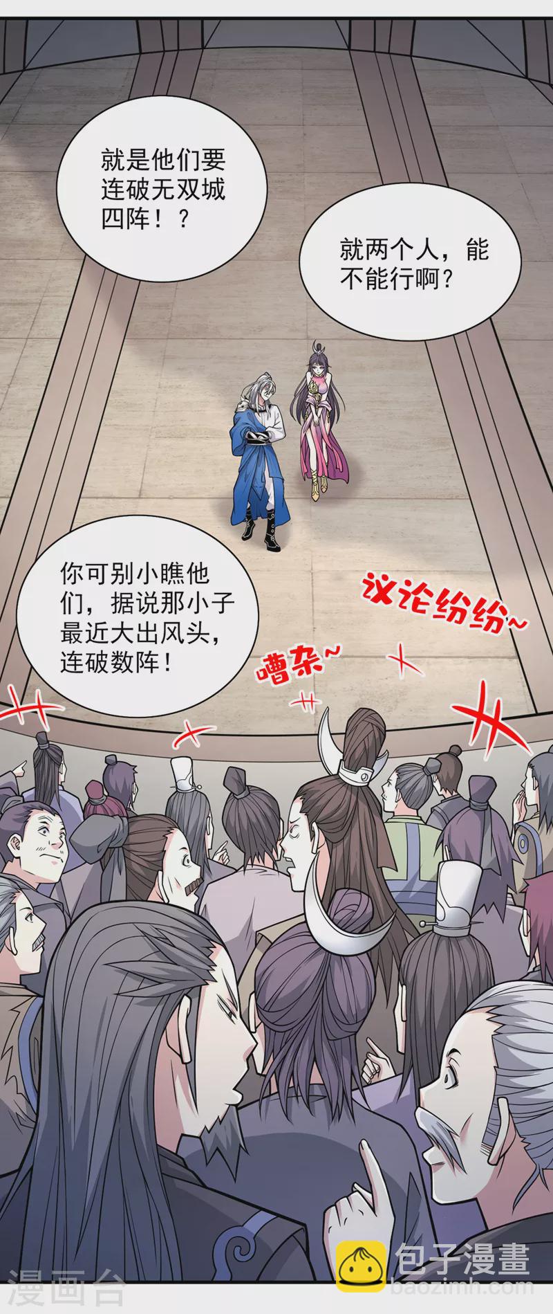 第88话 谁说我要硬闯了？-第90话