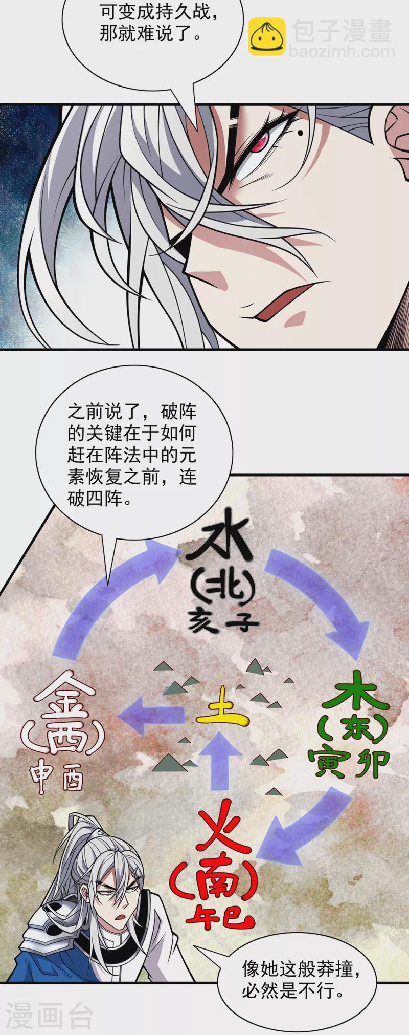 第90话 我已有破阵之策~-第92话
