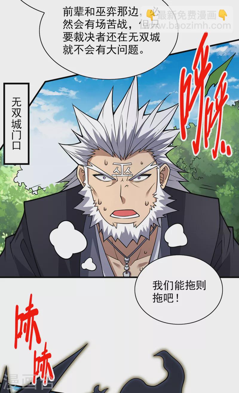 第90话 我已有破阵之策~-第92话