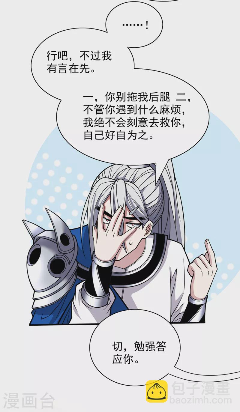 第90话 我已有破阵之策~-第92话