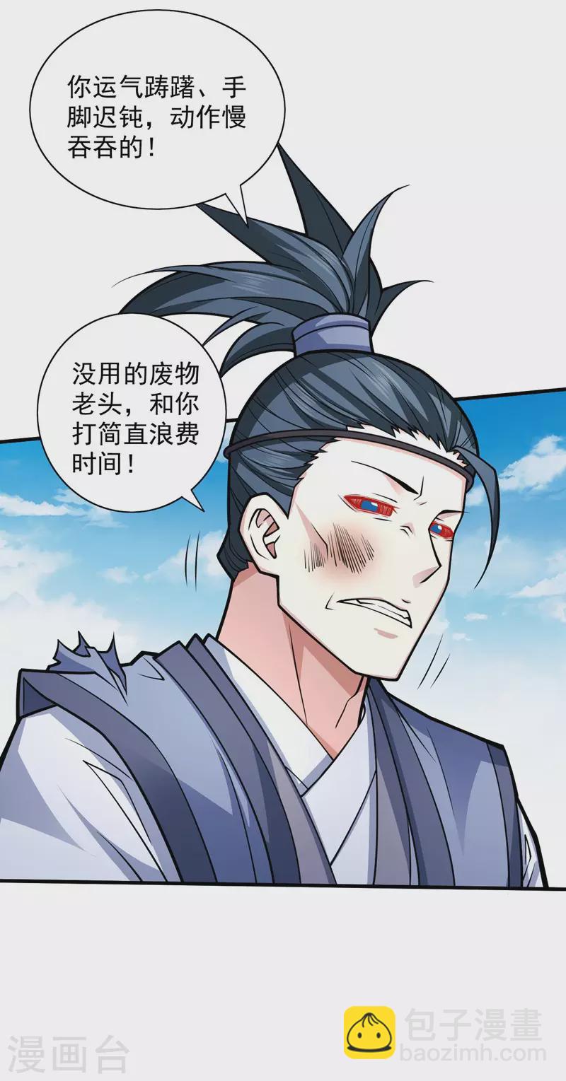第92话 黎华，你输了！-第94话