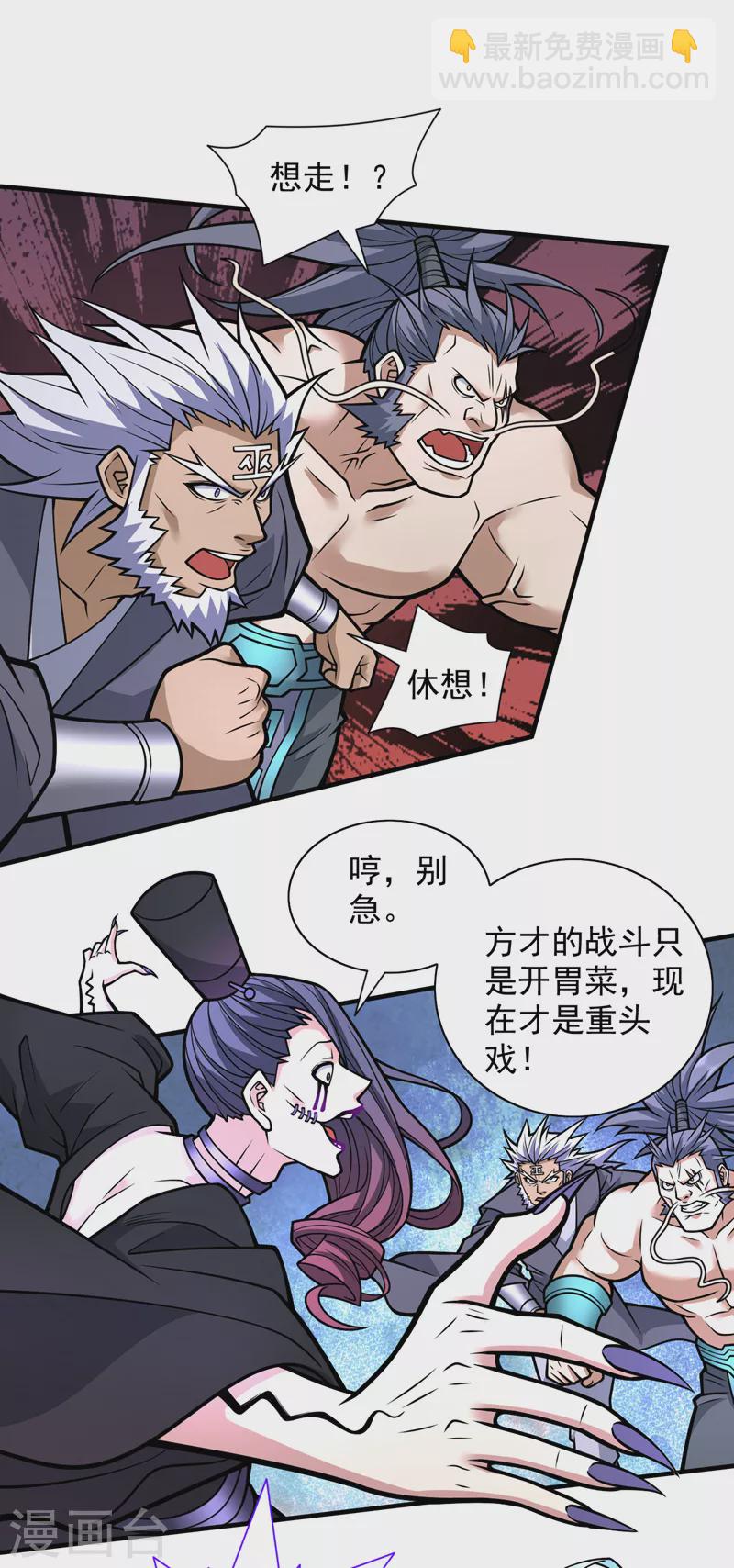 第98话 丑八怪，我忍你很久了-第100话
