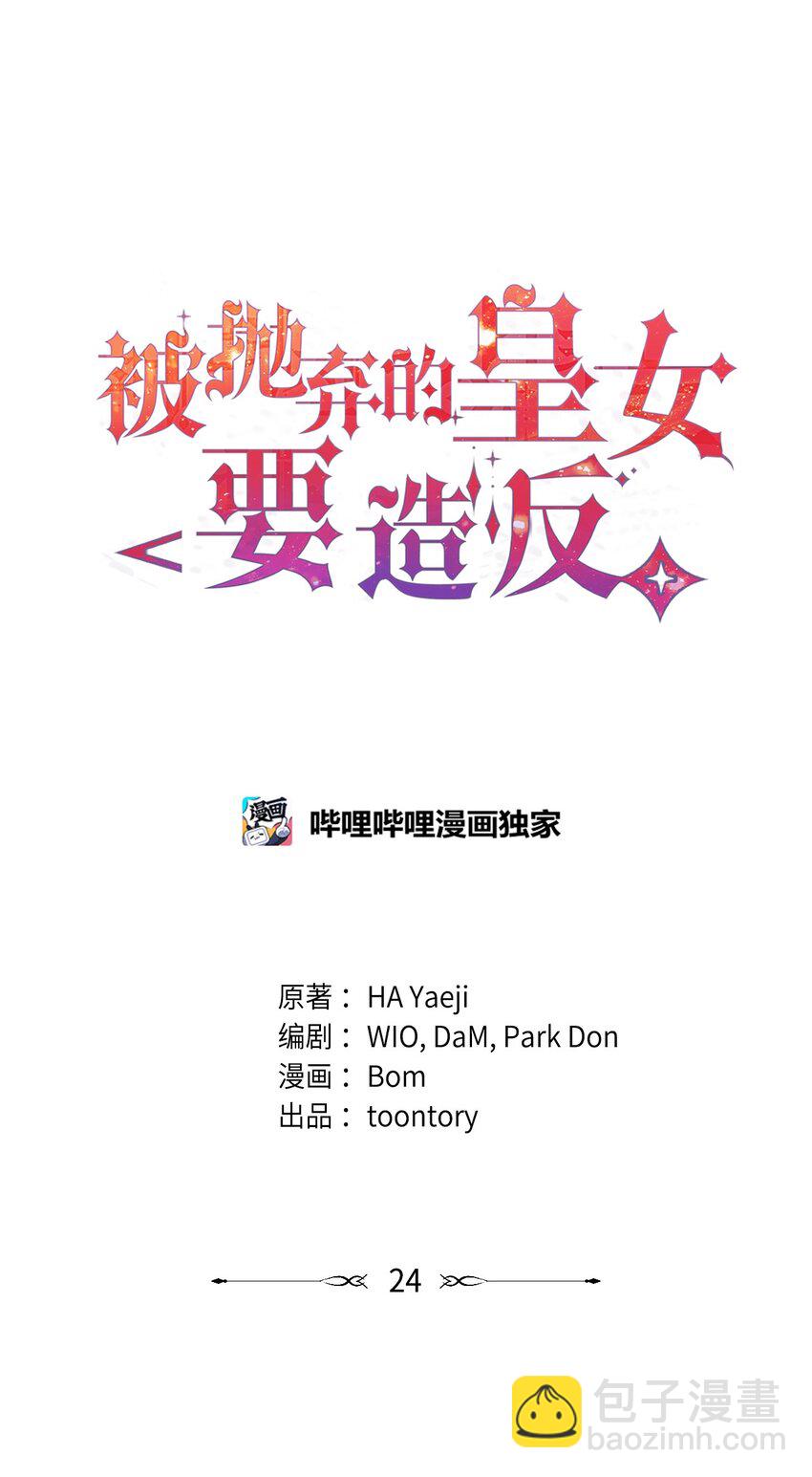 24 王妃的疑心(1/2)-第24话