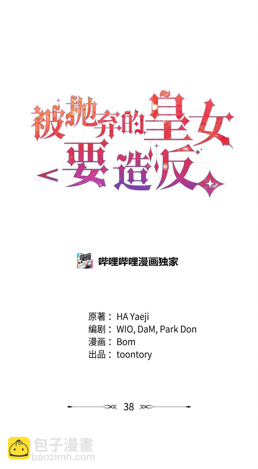 38 罗威娜公爵(1/2)-第38话