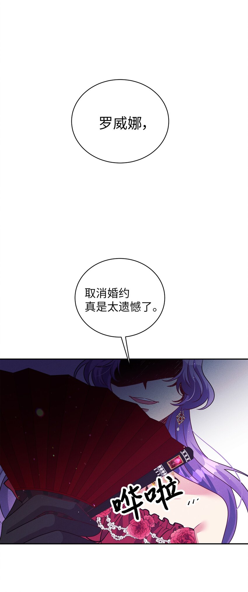 38 罗威娜公爵(1/2)-第38话