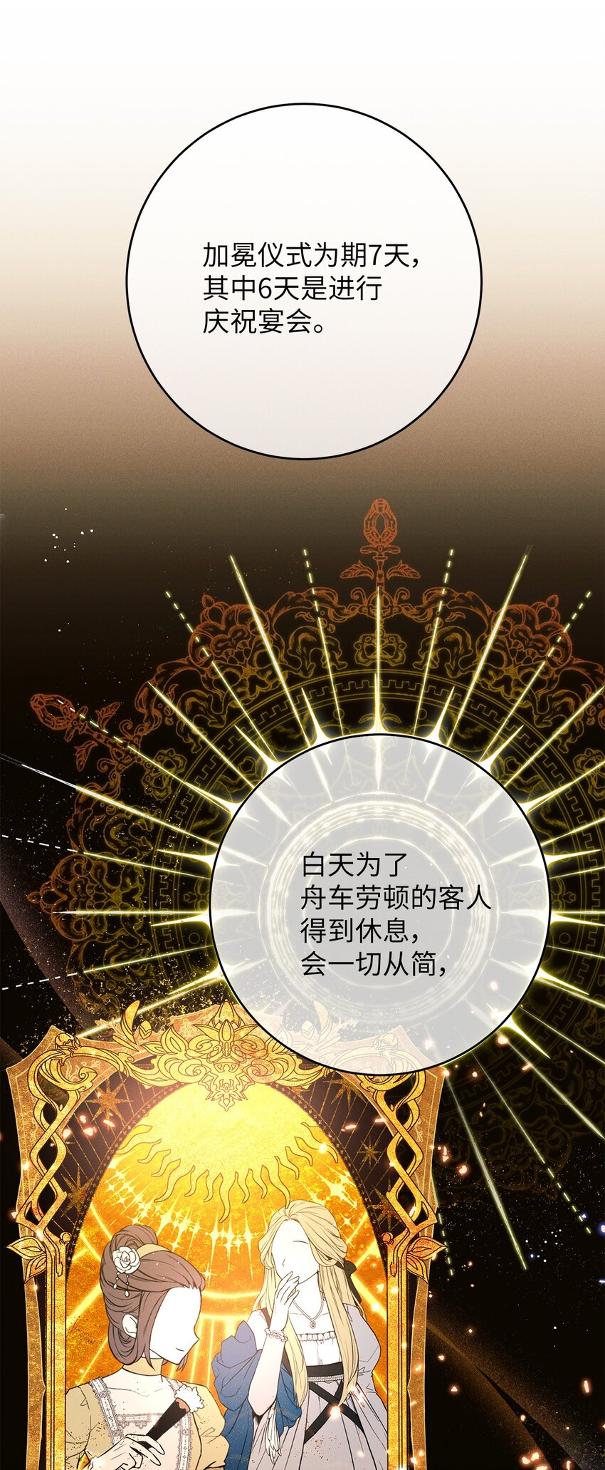 54 参加宴会(1/2)-第54话