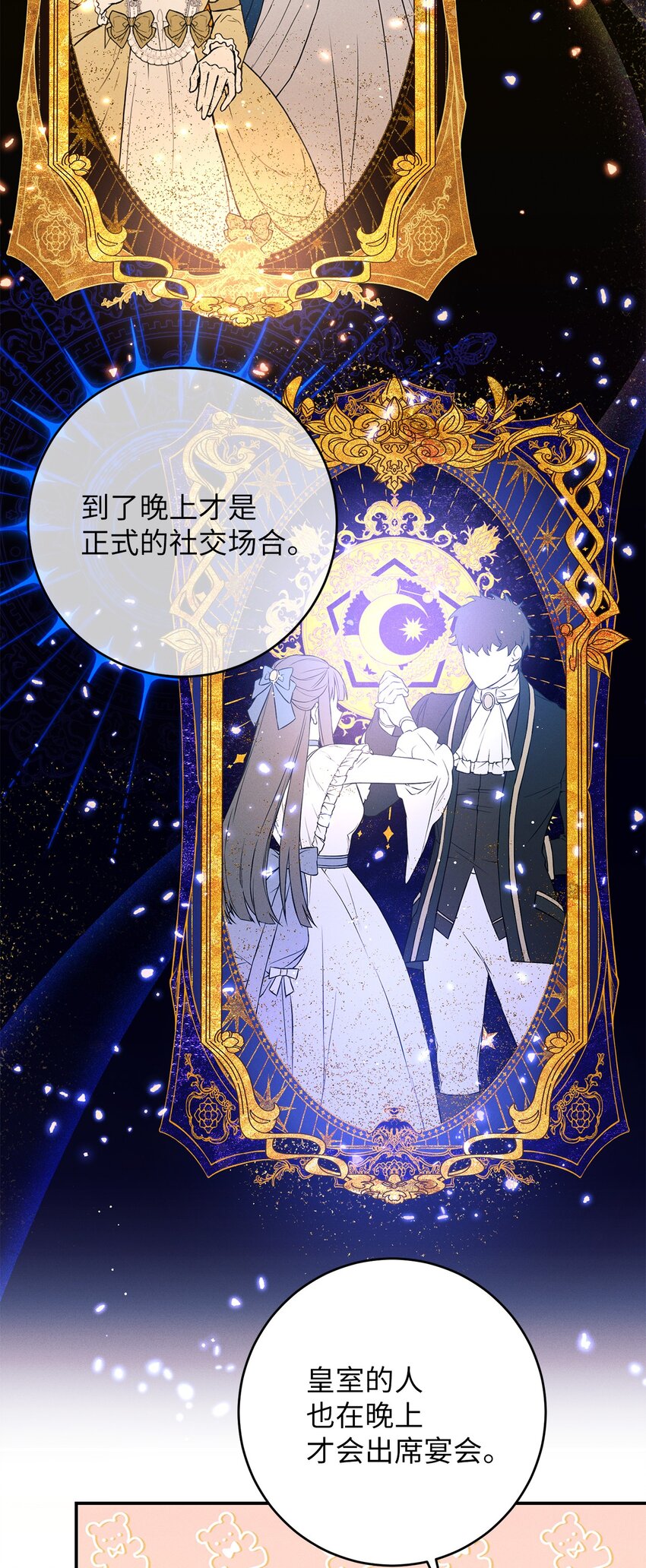 54 参加宴会(1/2)-第54话