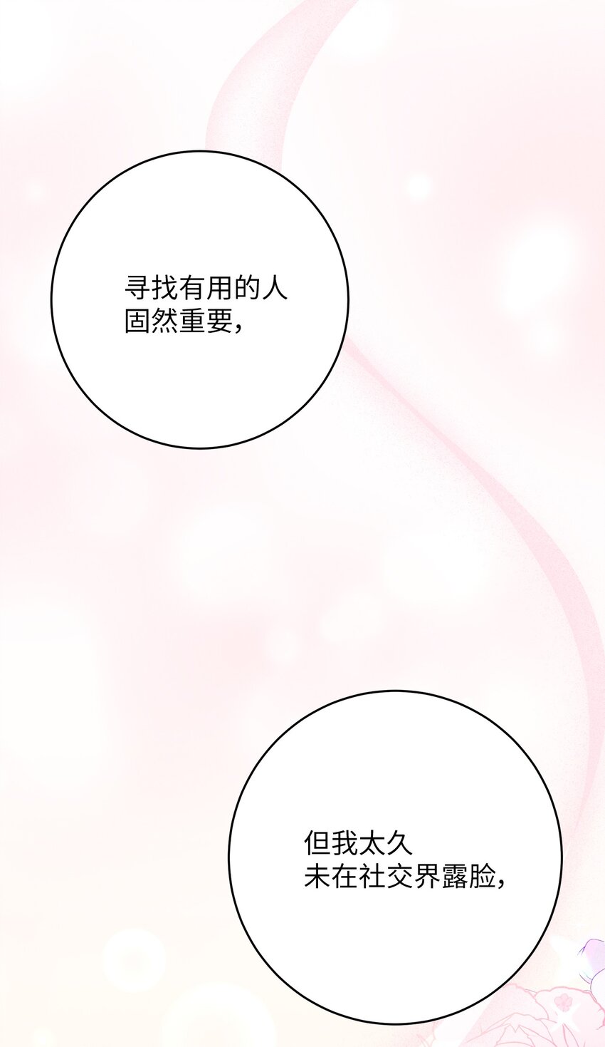 54 参加宴会(1/2)-第54话