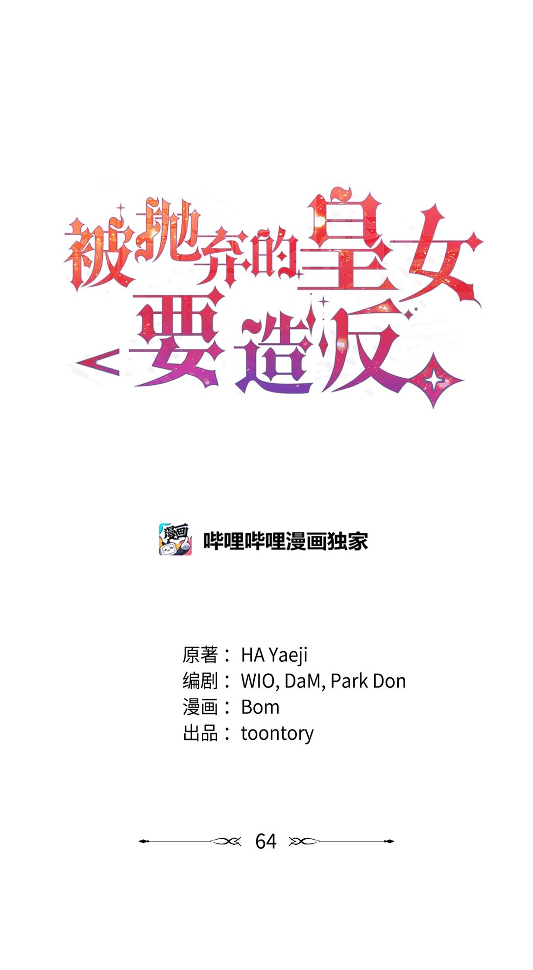 64 魔王的提案(1/2)-第64话