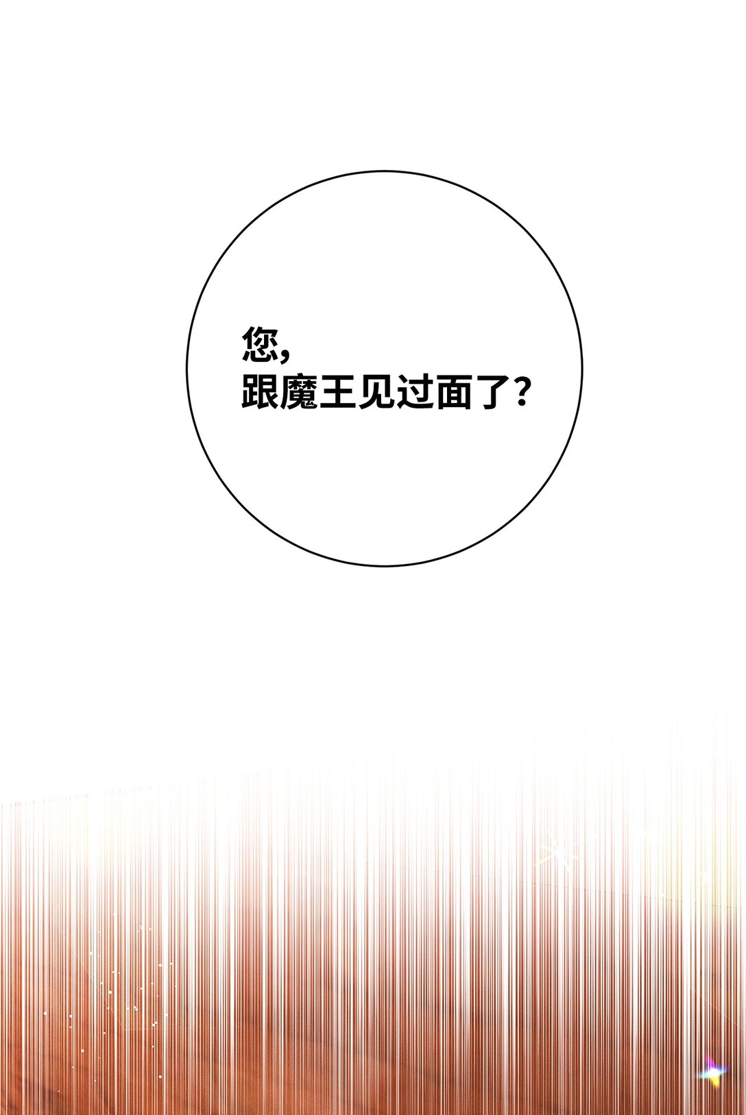 64 魔王的提案(1/2)-第64话