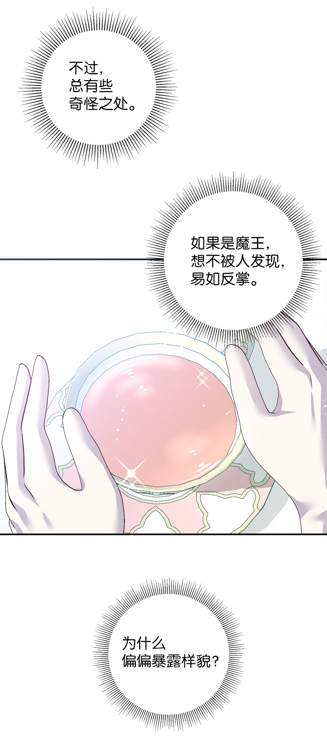 68 尴尬的小情侣？(1/2)-第68话
