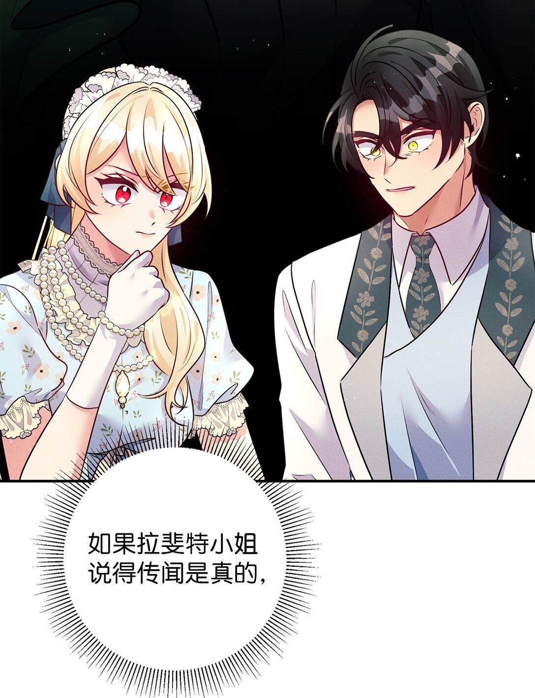 68 尴尬的小情侣？(1/2)-第68话