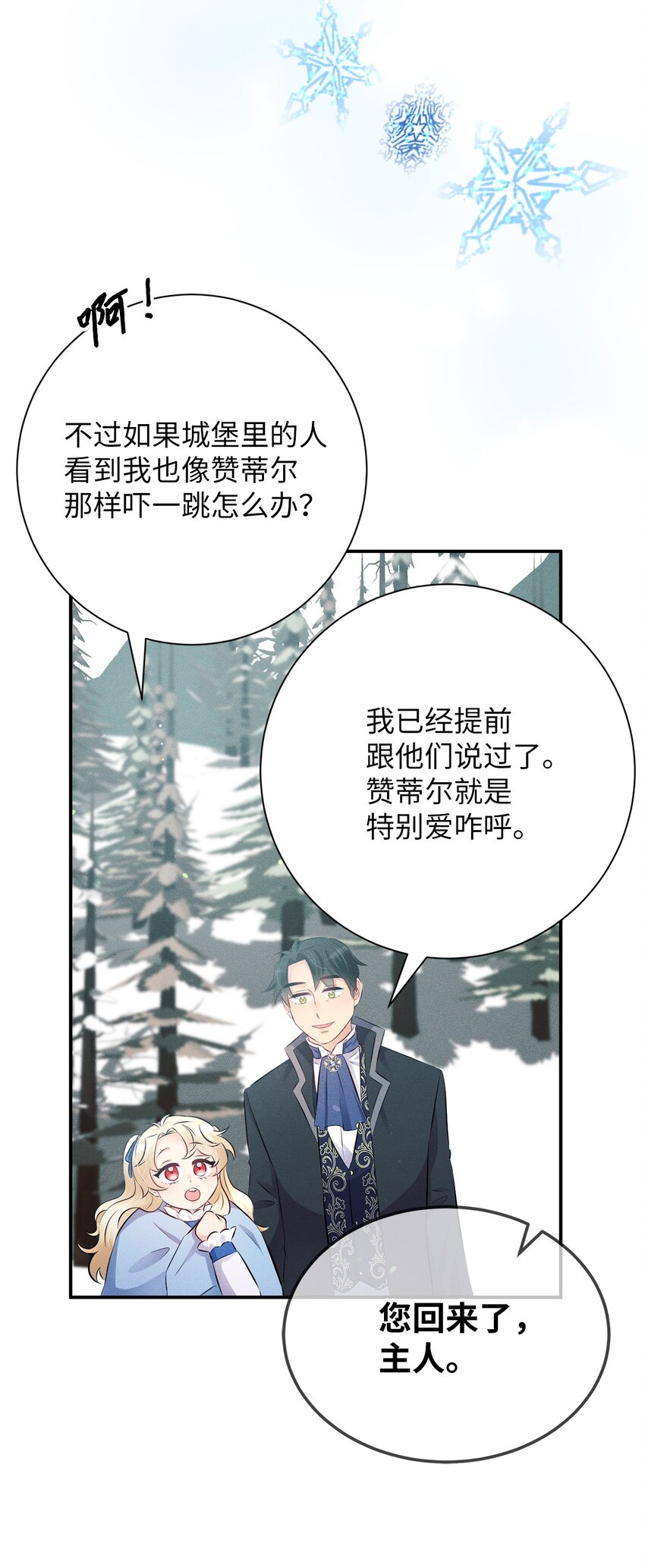 10 傲娇小公爵(1/2)-第10话