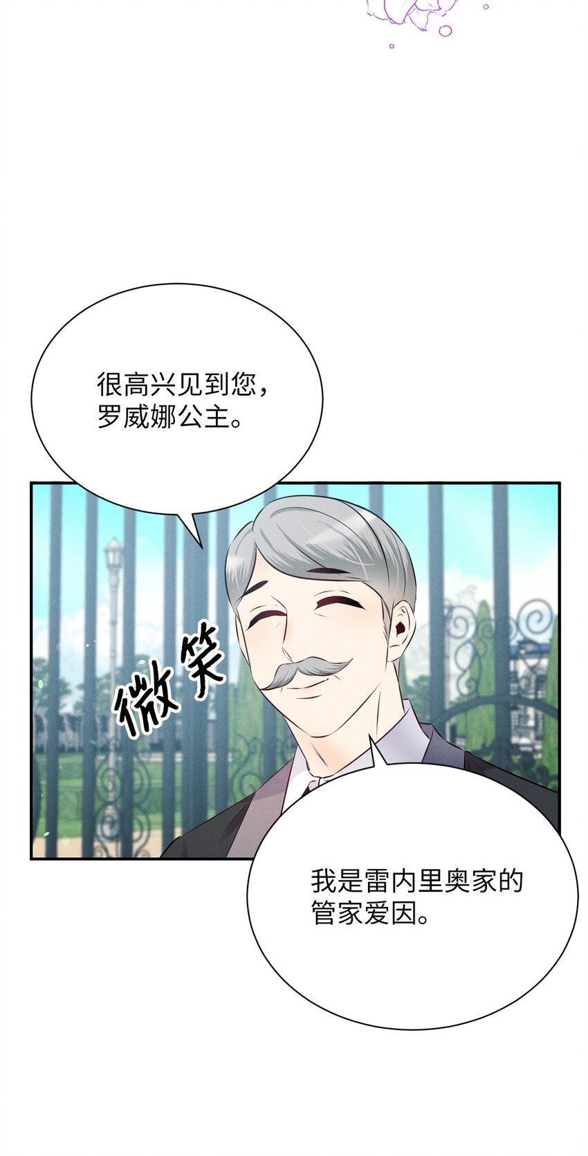 10 傲娇小公爵(1/2)-第10话