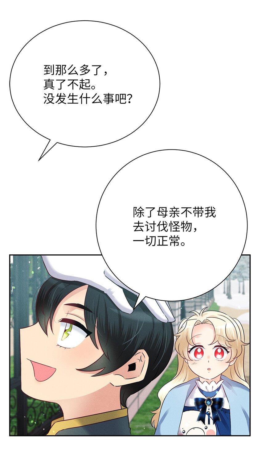 10 傲娇小公爵(1/2)-第10话