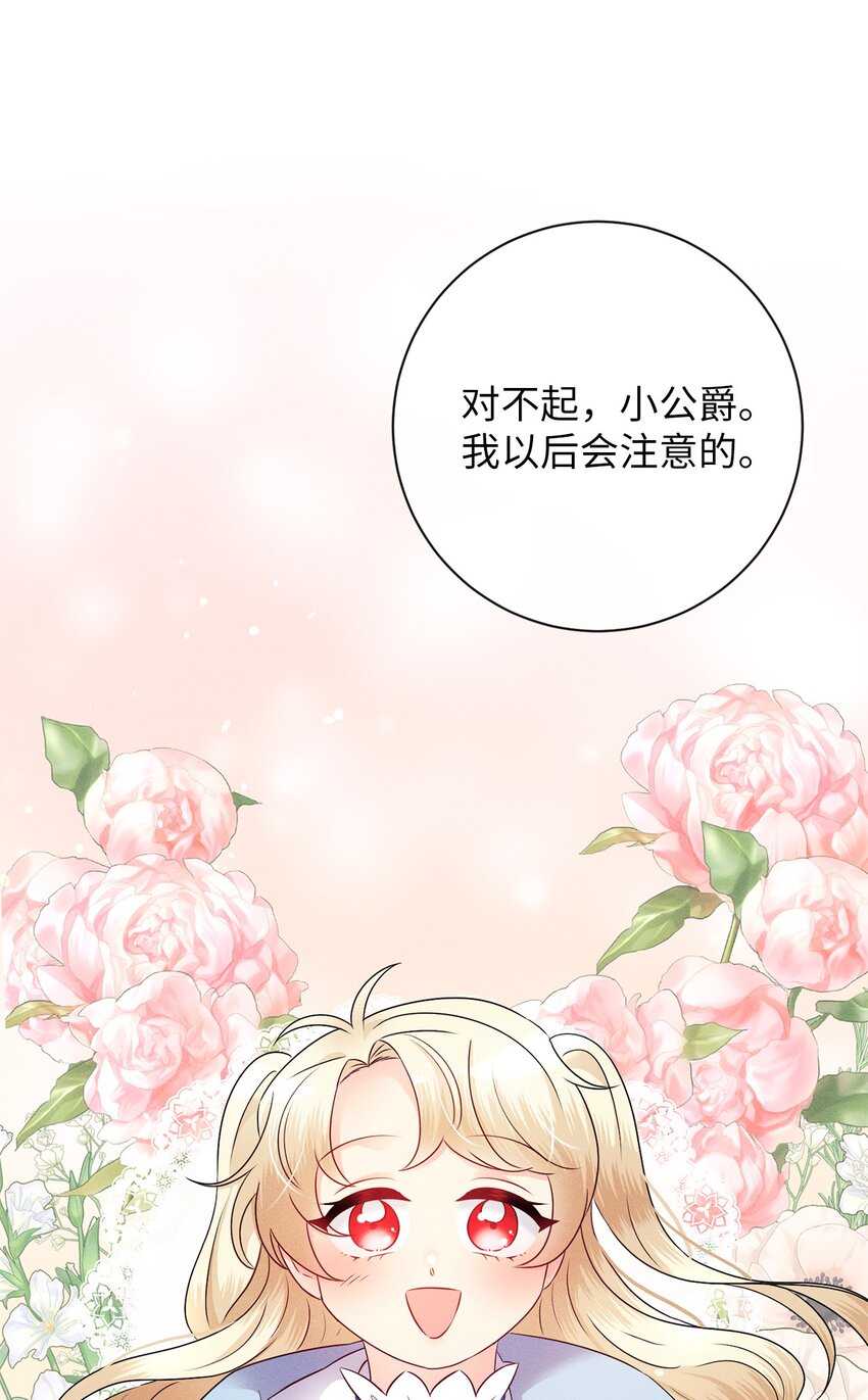 10 傲娇小公爵(1/2)-第10话