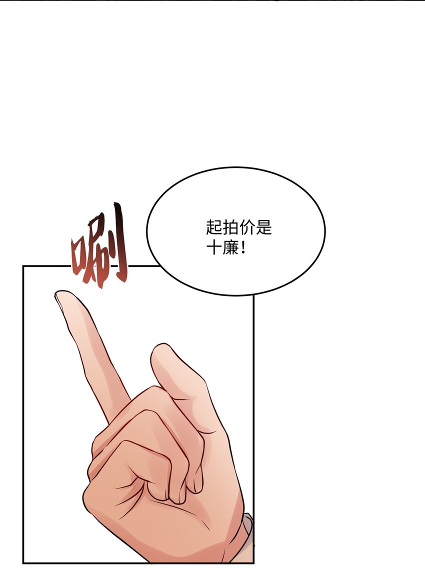 01 阔绰的买家(1/2)-第2话