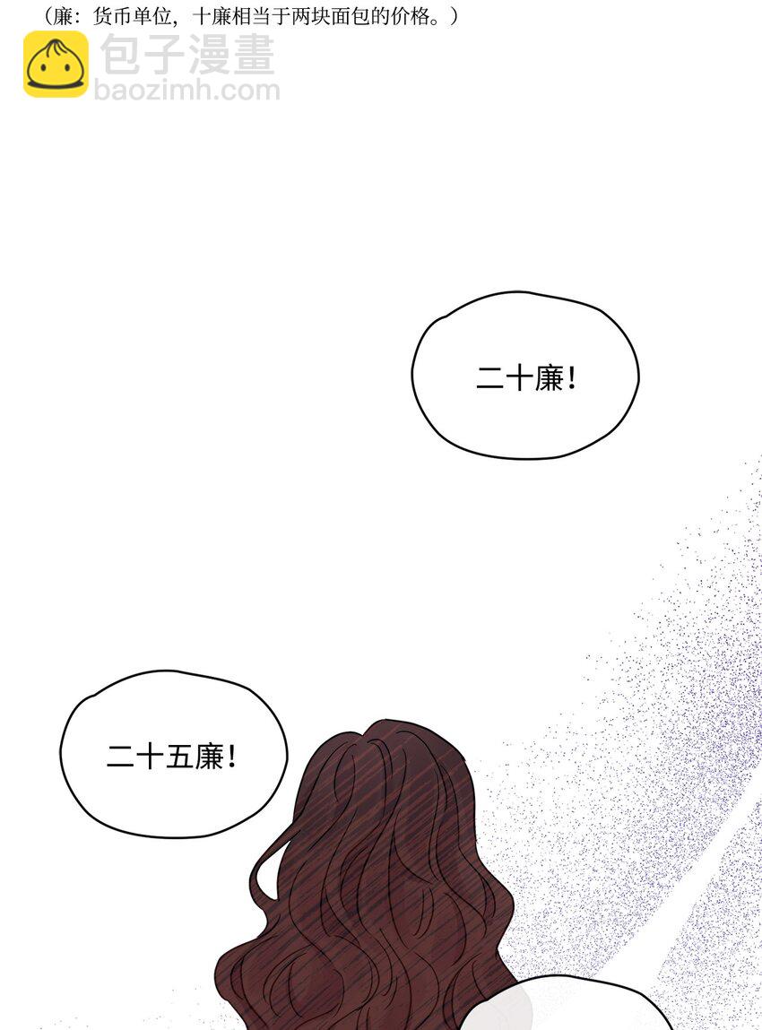 01 阔绰的买家(1/2)-第2话