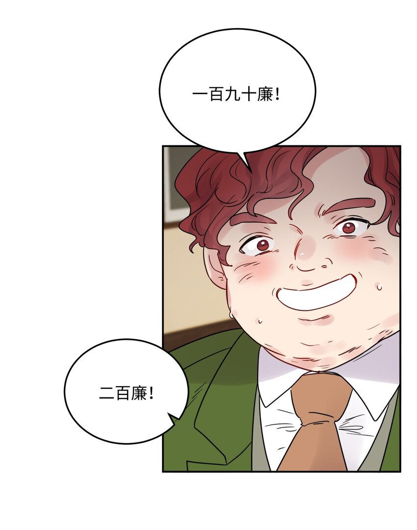 01 阔绰的买家(1/2)-第2话