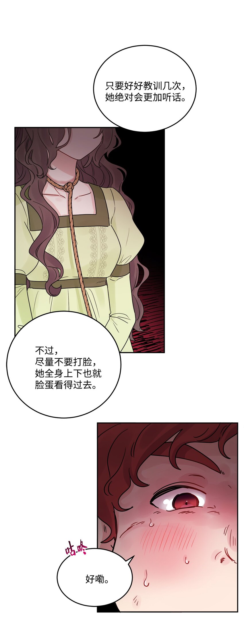 01 阔绰的买家(1/2)-第2话