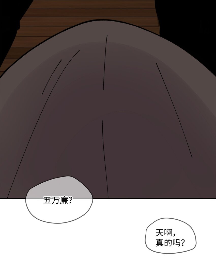 01 阔绰的买家(1/2)-第2话