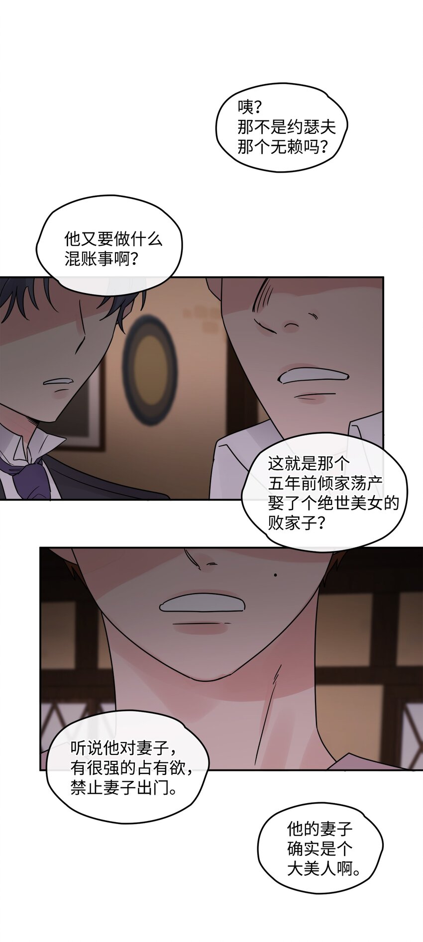 01 阔绰的买家(1/2)-第2话