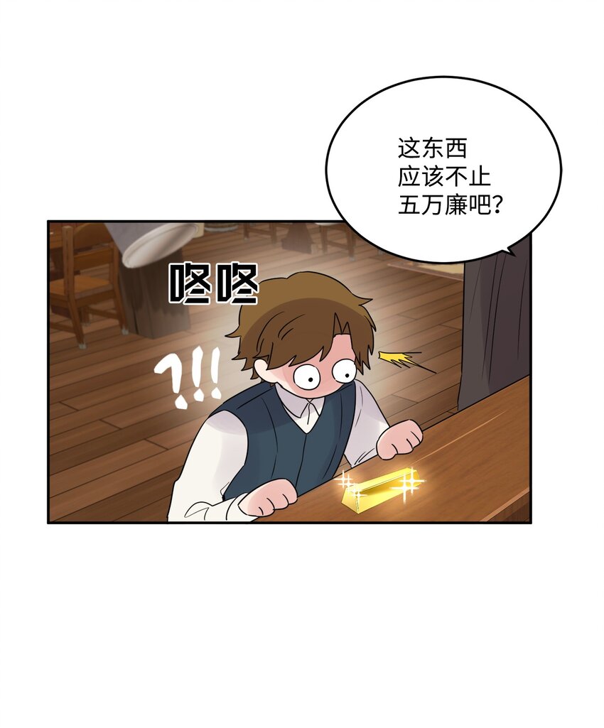 01 阔绰的买家(1/2)-第2话