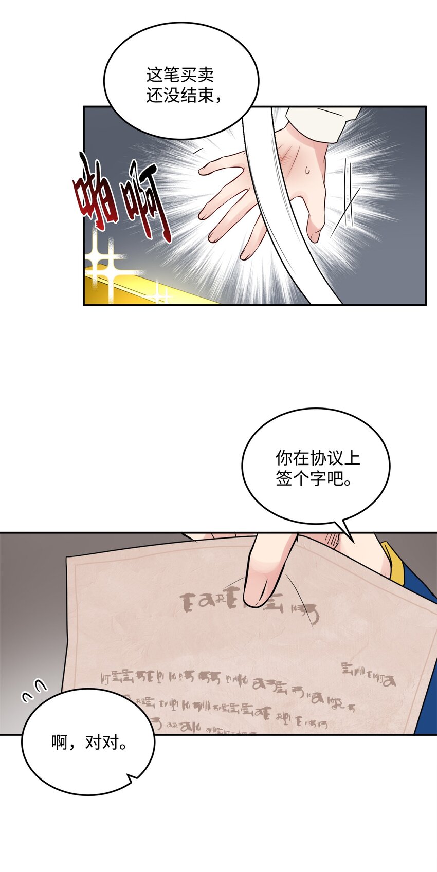 01 阔绰的买家(1/2)-第2话