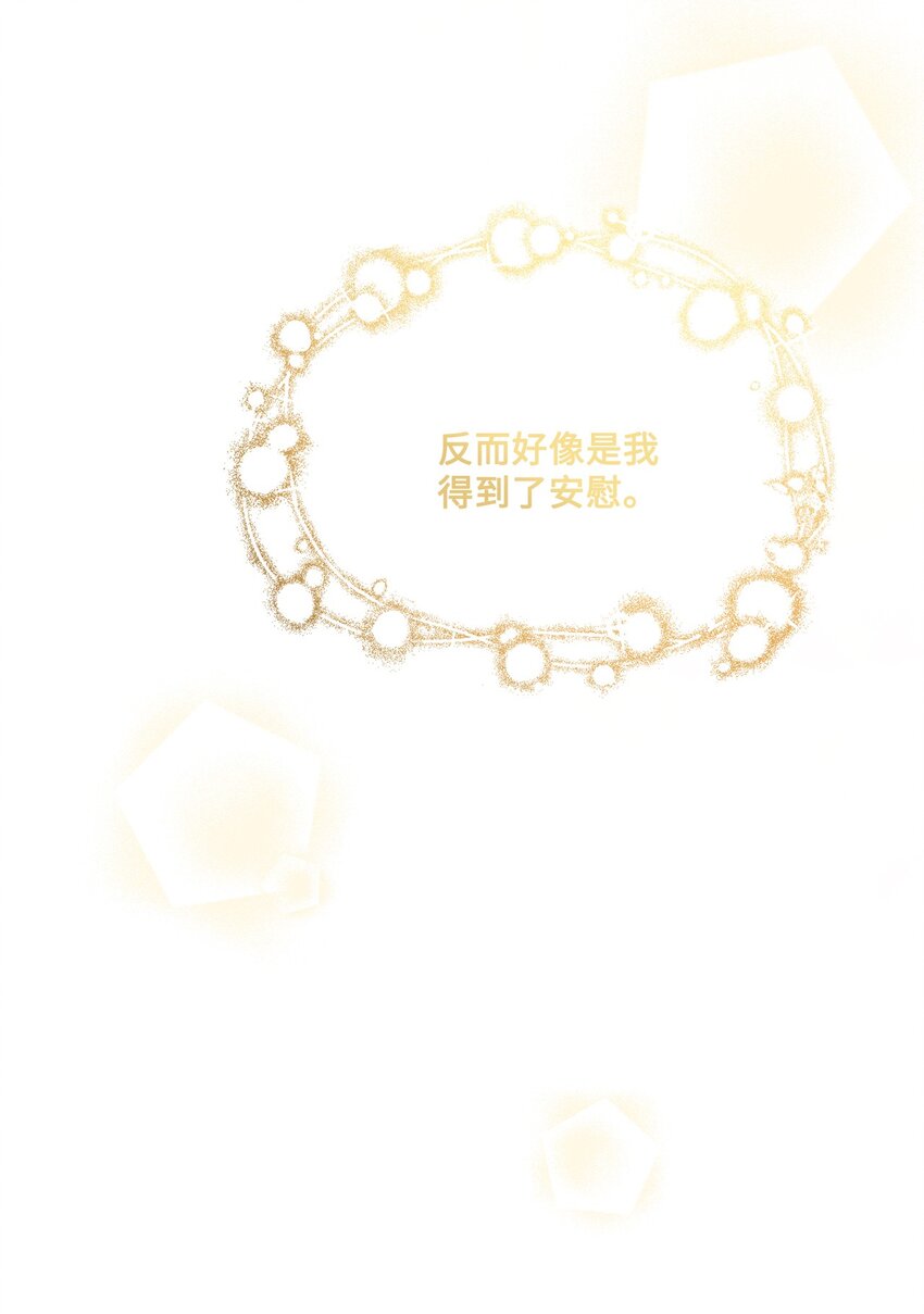 13 安慰的拥抱(1/2)-第14话
