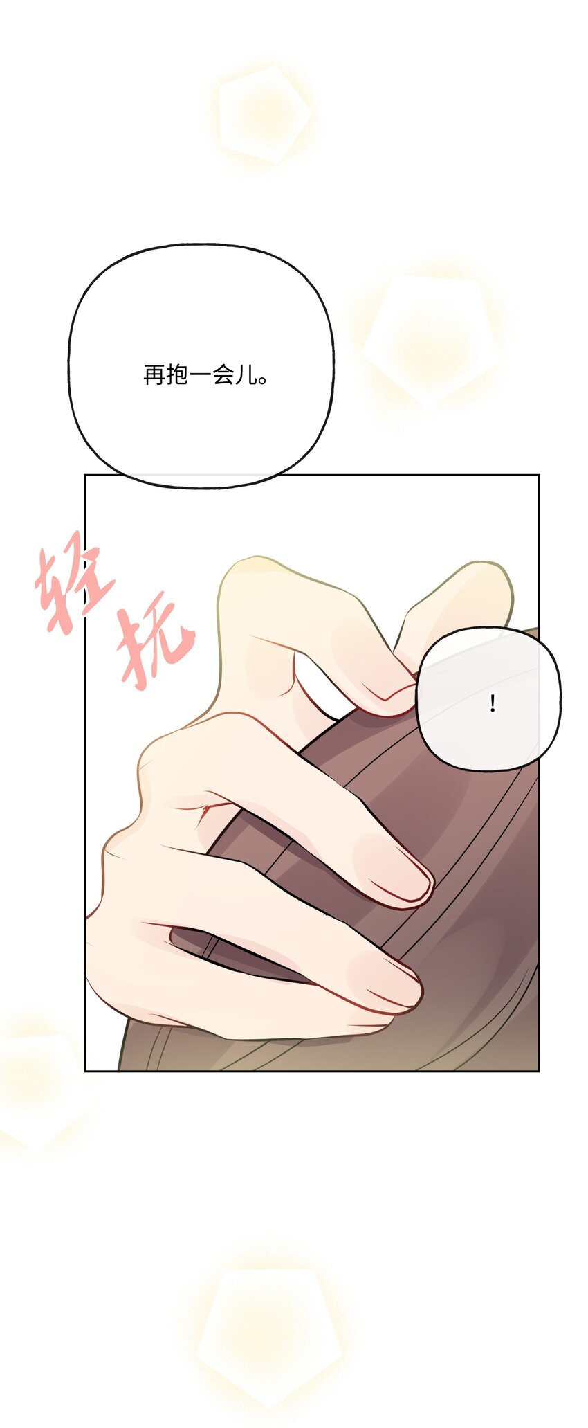 13 安慰的拥抱(1/2)-第14话