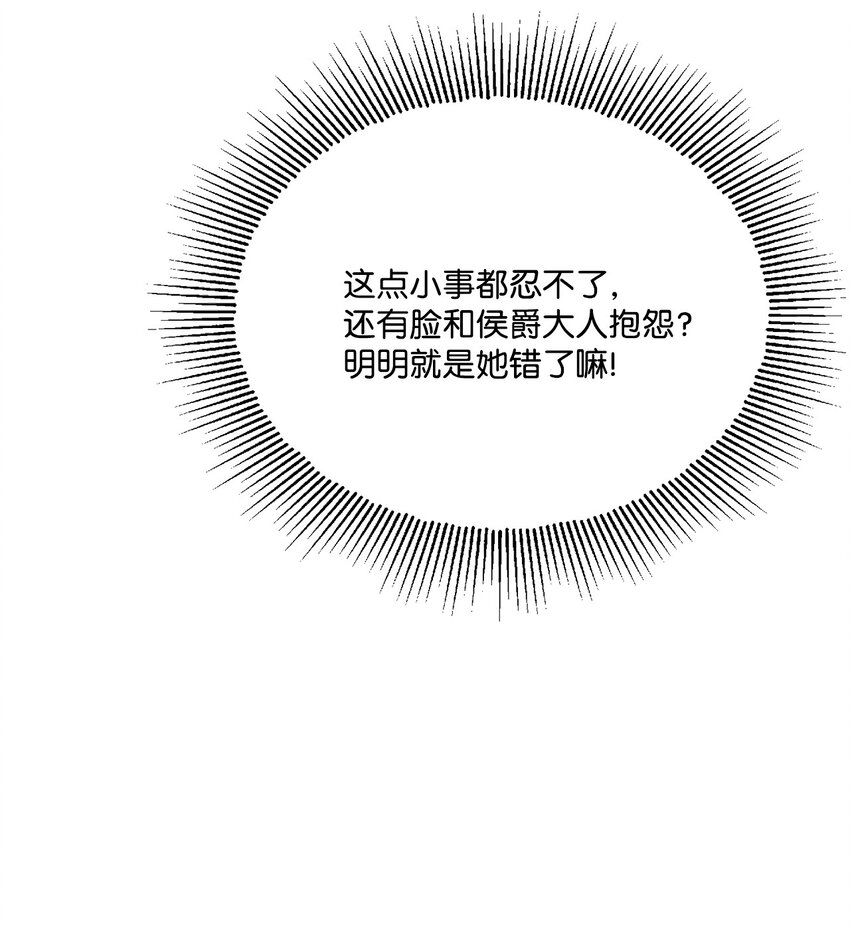 15 子爵训女(1/2)-第16话