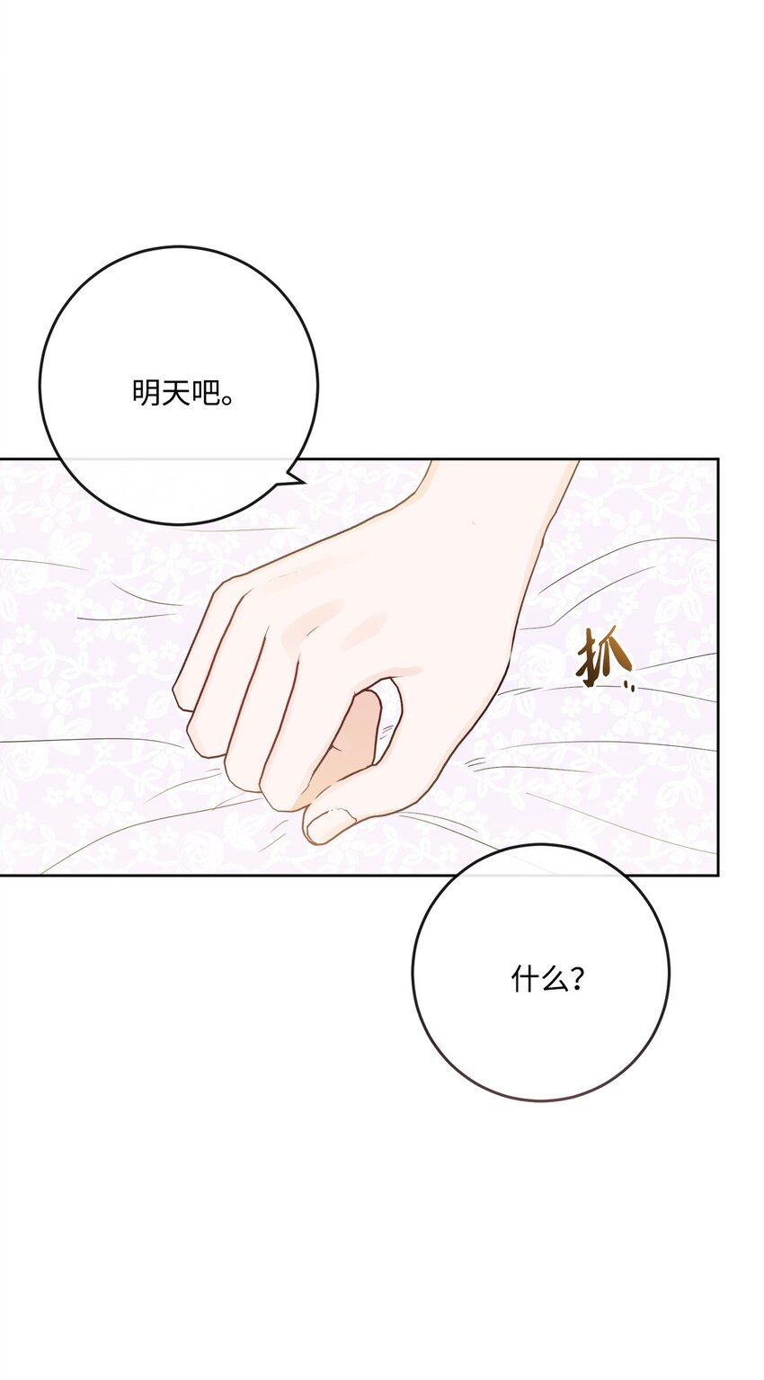 27 和我一起睡吧(1/2)-第28话