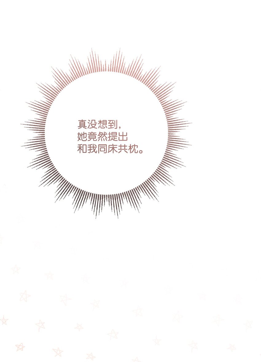 27 和我一起睡吧(1/2)-第28话