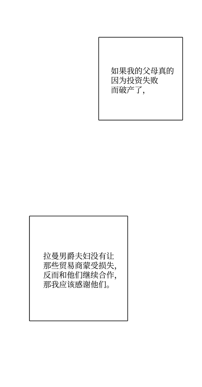 37 拉曼夫人的机会(1/2)-第38话