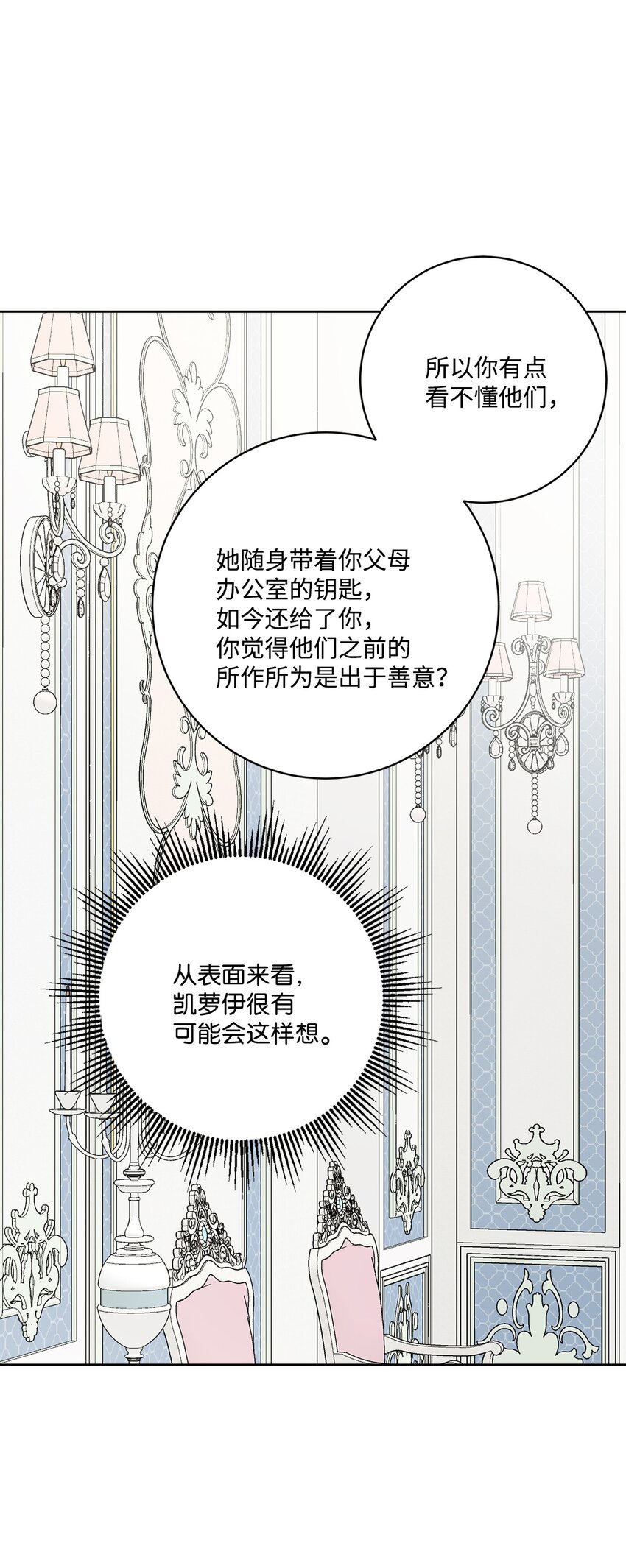 39 侯爵假哭(1/2)-第40话