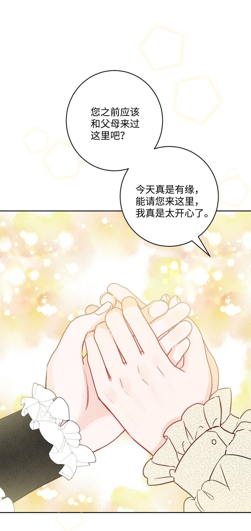 46 邀请看演出(1/2)-第48话