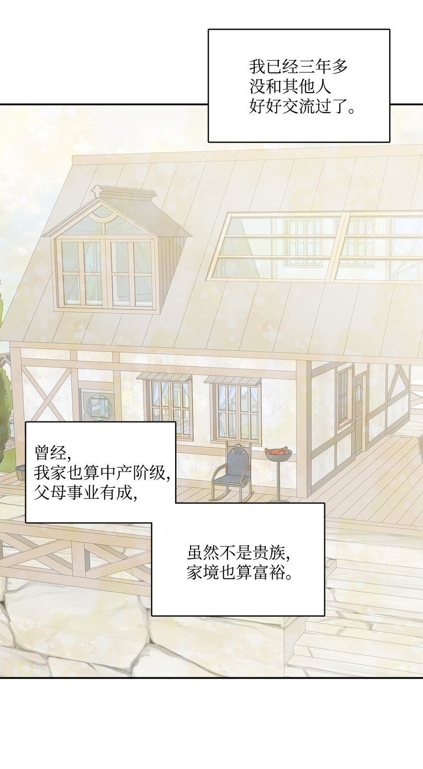 05 孤儿院经历(1/2)-第6话
