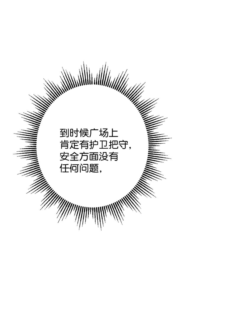52 广场施舍行善(1/2)-第54话