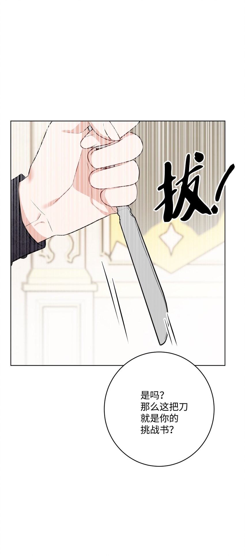 62 剑拔弩张的餐桌(1/2)-第64话