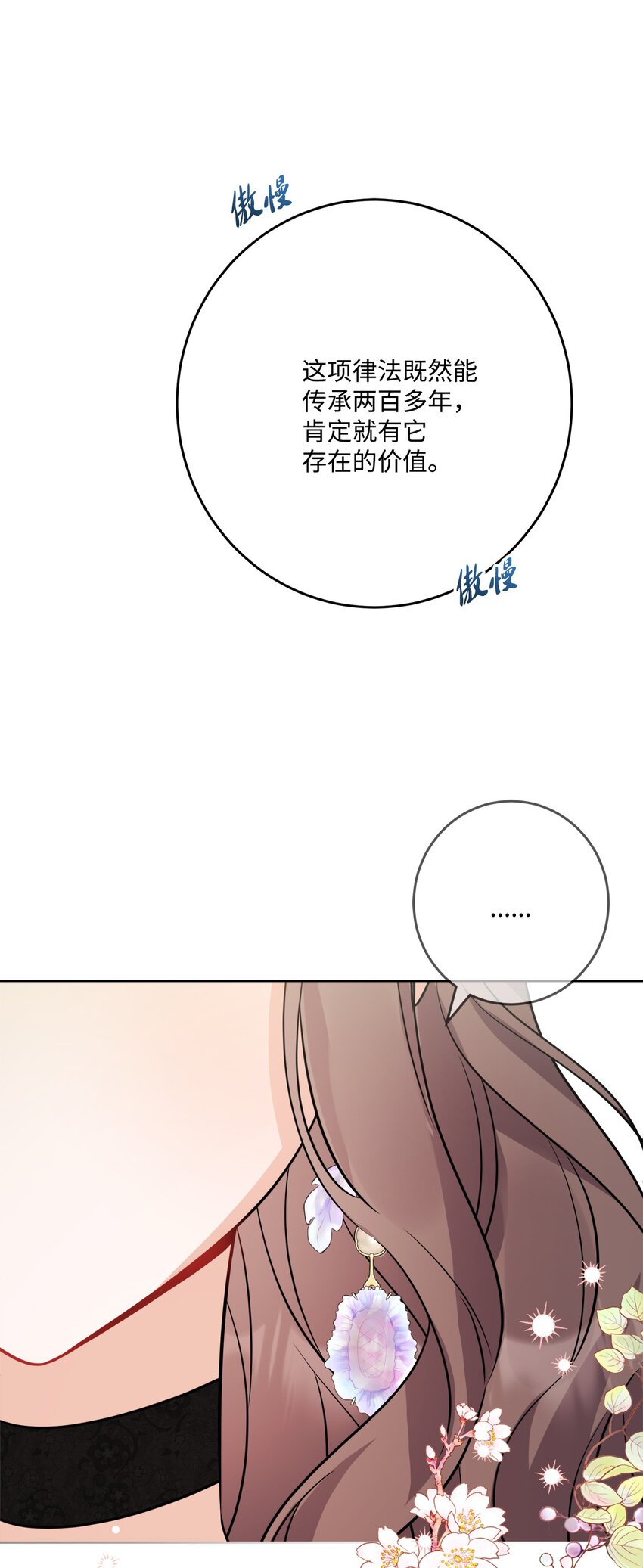 68 固有的偏见(1/2)-第70话