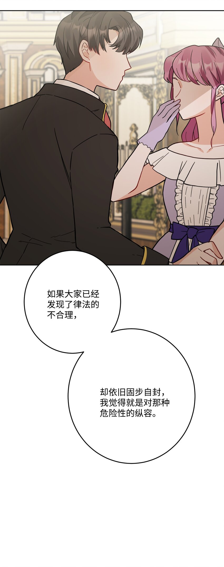 68 固有的偏见(1/2)-第70话