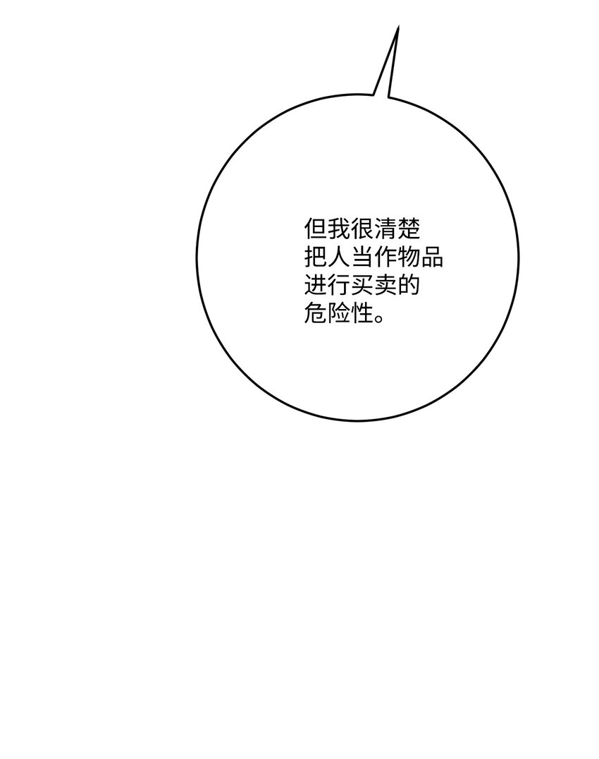 68 固有的偏见(1/2)-第70话