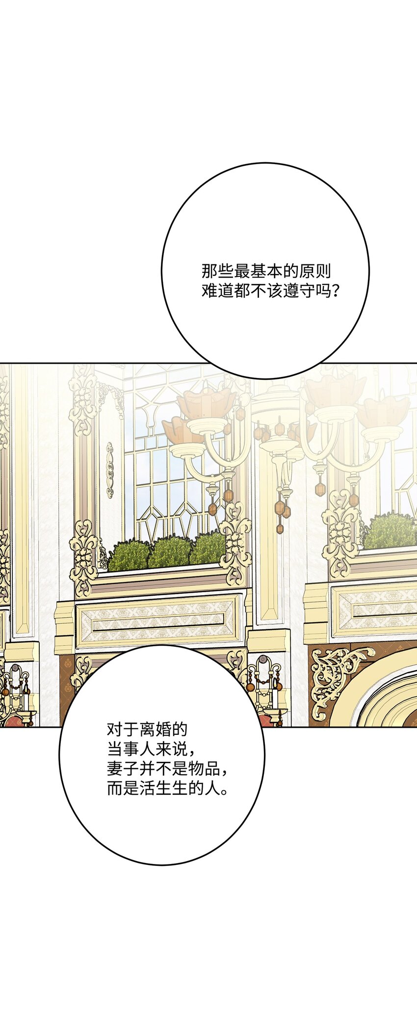 68 固有的偏见(1/2)-第70话