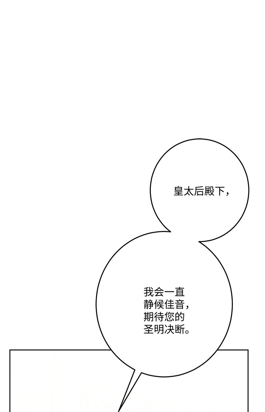 70 说服皇太后(1/2)-第72话