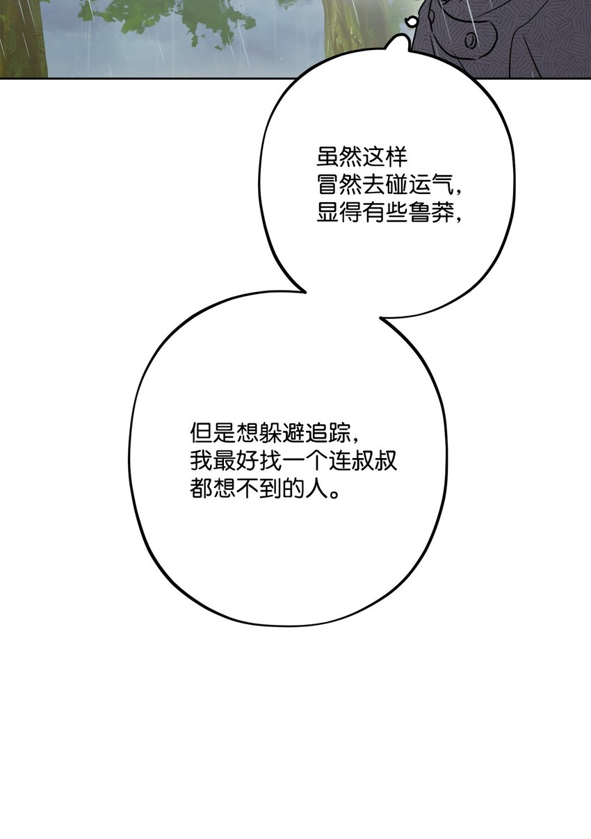 番外01 有预谋的邂逅(1/2)-第74话
