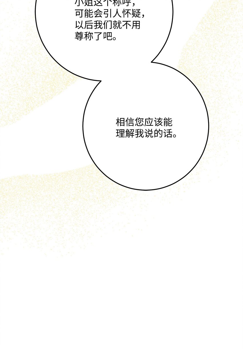 番外01 有预谋的邂逅(1/2)-第74话