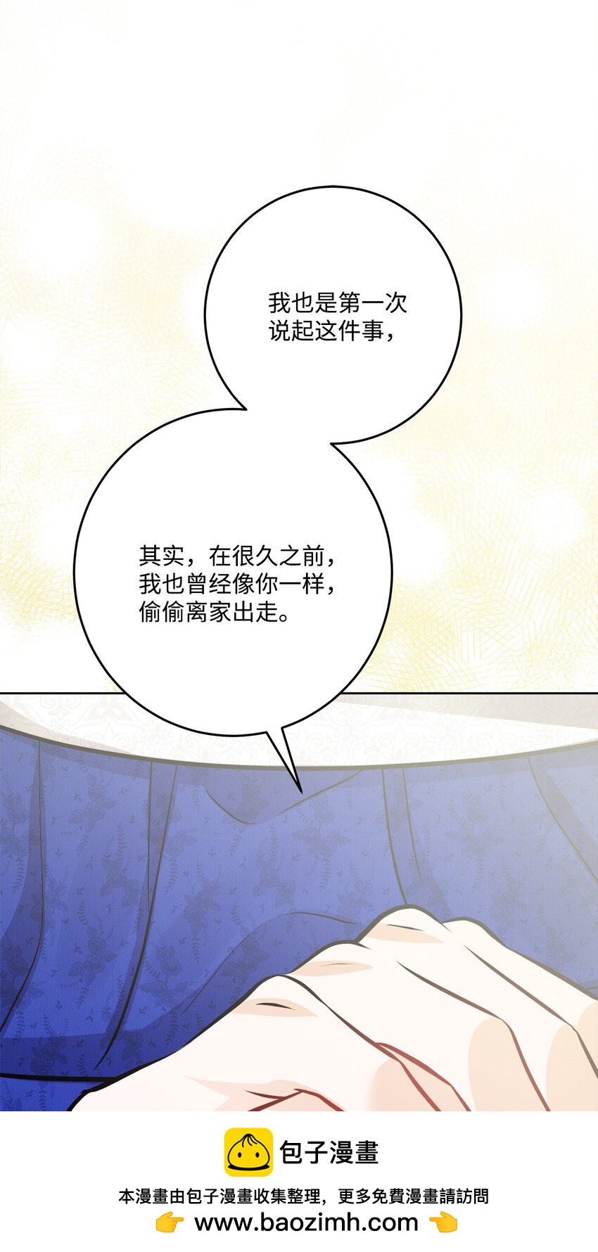 番外01 有预谋的邂逅(1/2)-第74话